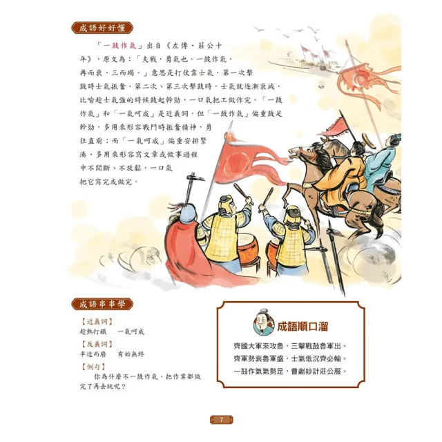 成語有意思套書：看漫畫成語故事，700+國小常用成語全掌握