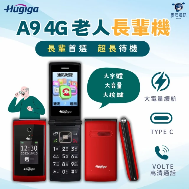 Hugiga HUGIGA 4G LTE 折疊手機 全配(TYPE-C充電 超大字體 超大音量)