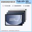 【SAMSUNG 三星】Tab A9+ 11吋 4G/64G 5G X216 平板電腦