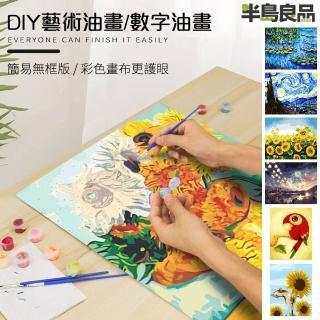 【半島良品】無框藝術DIY手繪數字彩繪油畫 掛畫(梵谷星空/莫內/威尼斯/煙火/櫻花)