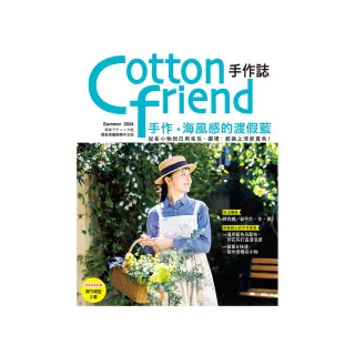 Cotton friend手作誌.65