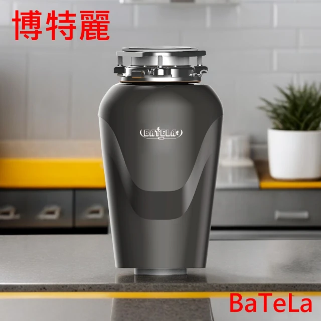 BaTeLa博特麗 A560 廚餘處理機(鐵胃)優惠推薦