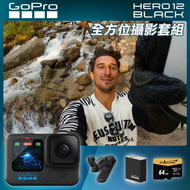 【GoPro】HERO 12 全方位攝影套組