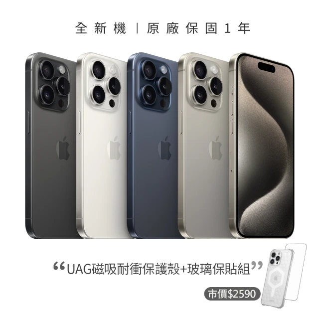 Apple 獨家限定★iPhone 15 Pro Max(256G/6.7吋)( UAG磁吸式耐衝擊殼貼組)