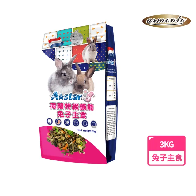 【Armonto】荷蘭特級機能兔子主食3kg(全齡兔、兔子飼料、ARMONTO、阿曼特)