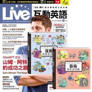 登記送50mo幣★【希伯崙】《Live互動英語》1年12期 贈 開啟知識系列翻翻書（藝術&運動原來是這樣）