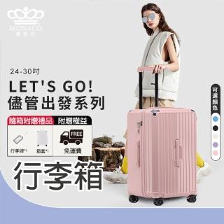【MONACO魔娜歌】儘管出發系列-胖胖行李箱26吋(胖胖箱/行李箱/拉桿箱)
