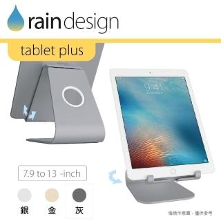 【Rain Design】mStand tablet plus 蘋板架 太空灰(支援 iPad 13吋平板筆電支架)