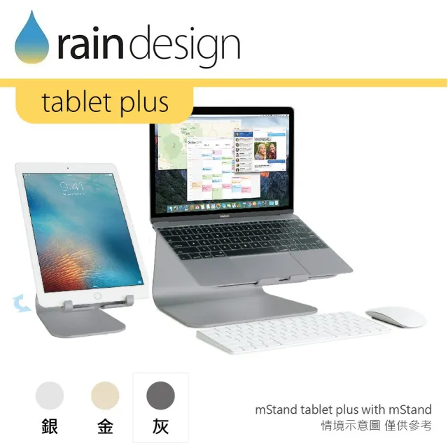 【Rain Design】mStand tablet plus 蘋板架-太空灰(支援 iPad 13吋平板筆電支架)