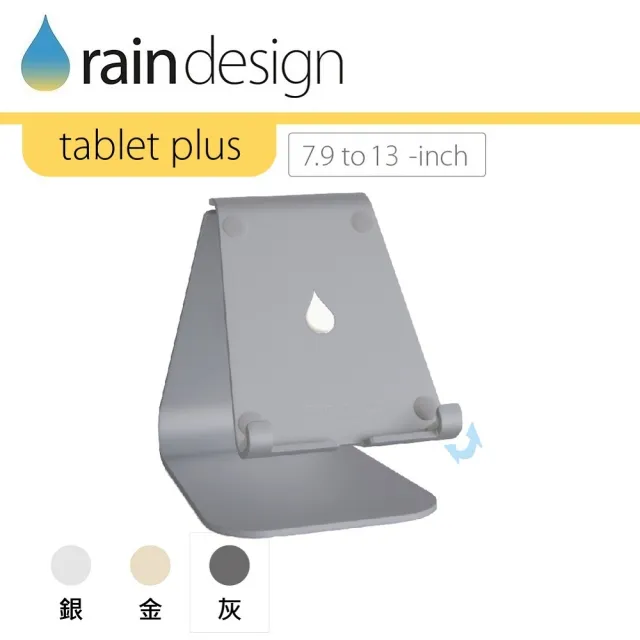 【Rain Design】mStand tablet plus 蘋板架 太空灰(支援 iPad 13吋平板筆電支架)