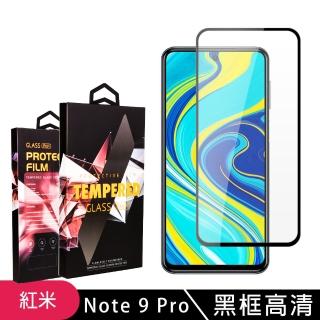 小米 紅米 NOTE 9Pro 高品質9D玻璃貼鋼化膜黑邊透明保護貼(紅米 Note 9 Pro保護貼紅米 Note 9 Pro鋼化膜)