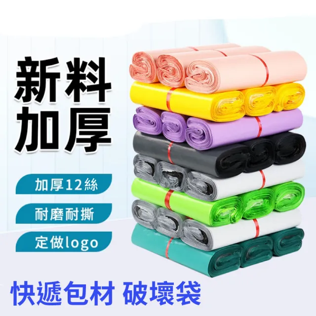 彩色加厚防水破壞袋 包裝快遞袋 尺寸17*30公分(環保材質、表面加厚、物流快遞袋)