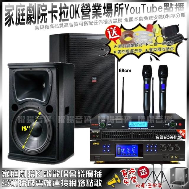 【BMB】家庭劇院卡拉OK音響組合 TDF T-158+BMB DAR-350HD4+YAKO AD-300U(自行安裝再送機櫃三腳架)