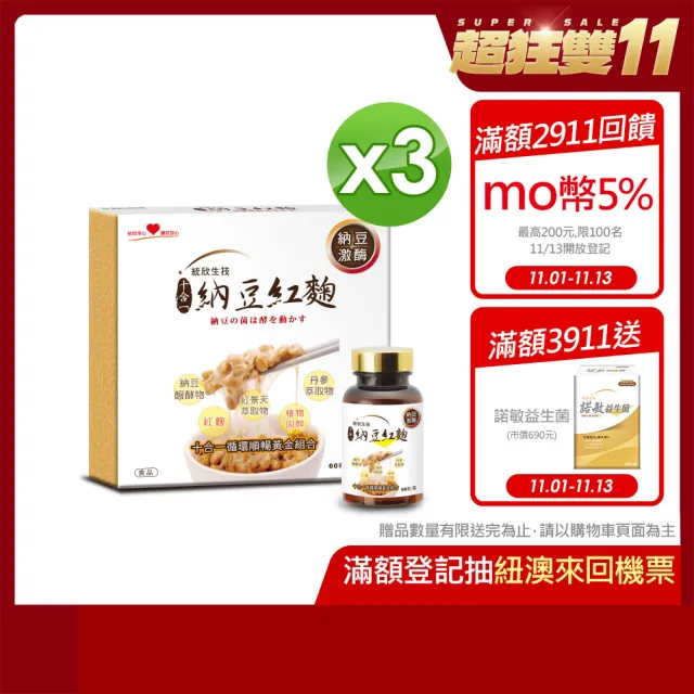 【統欣生技】納豆紅麴禮盒 3入組(4瓶/入-代謝.循環.納豆激 中秋禮盒.送禮)