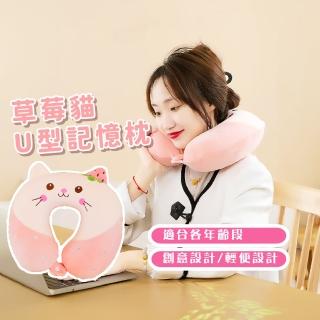 【軟QQ】草莓貓U型記憶枕(飛機枕 人體工學 出國旅遊 頭枕 護頸 午睡枕 汽車 靠枕 辦公室 後躺 3秒回彈)