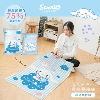 【收納王妃】三麗鷗真空壓縮袋-大耳狗喜拿 收納真空袋 旅行收納袋 真空袋 抽氣筒(四大四中+1抽氣筒)