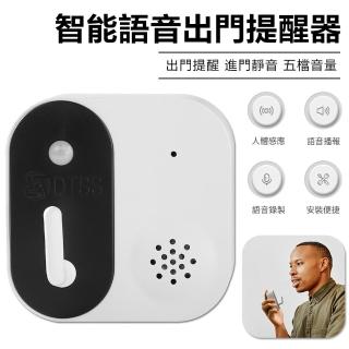 【Nil】智能感應出門提醒器 防忘帶鑰匙語音提示器 關門窗水電煤氣報警器 可錄音家用提醒神器