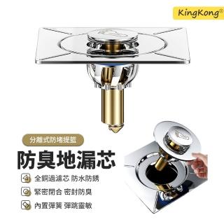 【kingkong】翻新防臭防堵彈跳式地漏芯 下水道排水蓋