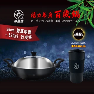 FULOTO 36cm全竹炭百歲大炒鍋-活動限定