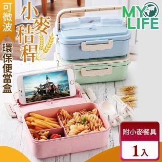 【MY LIFE 漫遊生活】現貨 可微波小麥秸稈環保便當盒※(保鮮盒/售完不補)