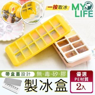 【MY LIFE 漫遊生活】現貨 一按取冰無毒矽膠製冰盒※(製冰器/售完不補)