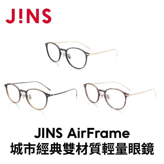 JINS AirFrame城市經典雙材質輕量眼鏡-多款任選(MUF-19S-229)