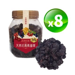 【長榮生醫】L-阿拉伯糖天然花青素莓果(櫻桃乾*8罐)