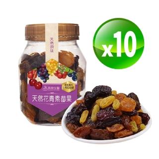 【長榮生醫】L-阿拉伯糖天然花青素莓果(特級三色葡萄乾*10罐 休閒/果乾/水果)
