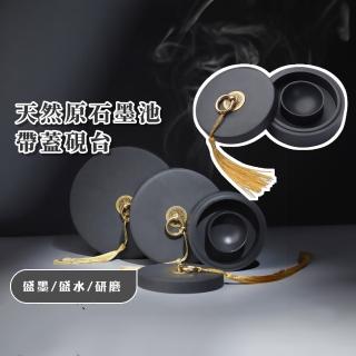 【文房四寶】天然原石墨池帶蓋硯臺(專業 磨墨 火鍋硯臺 墨條 墨膏 墨汁 文具 練字 書法初學)