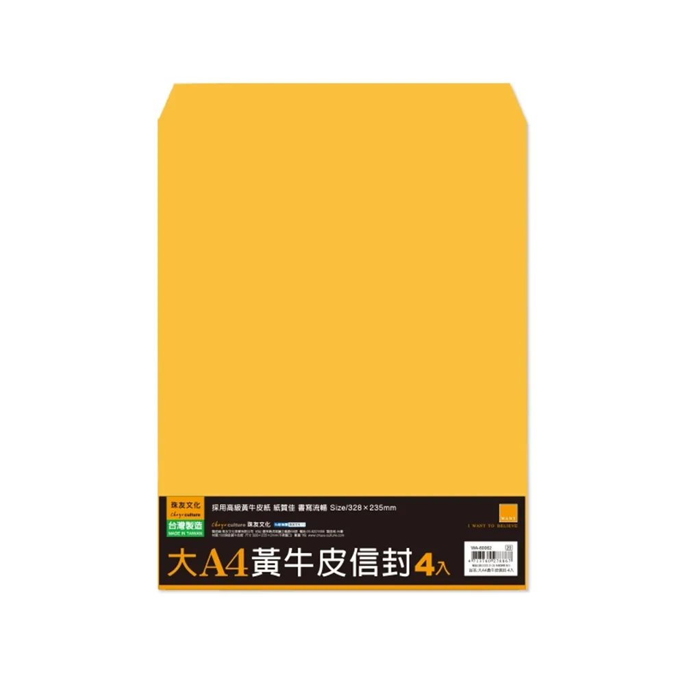 【珠友】大A4/13K黃牛皮信封/金黃牛皮/中式信封/公文信封袋/文件資料袋/郵寄信封(40入)