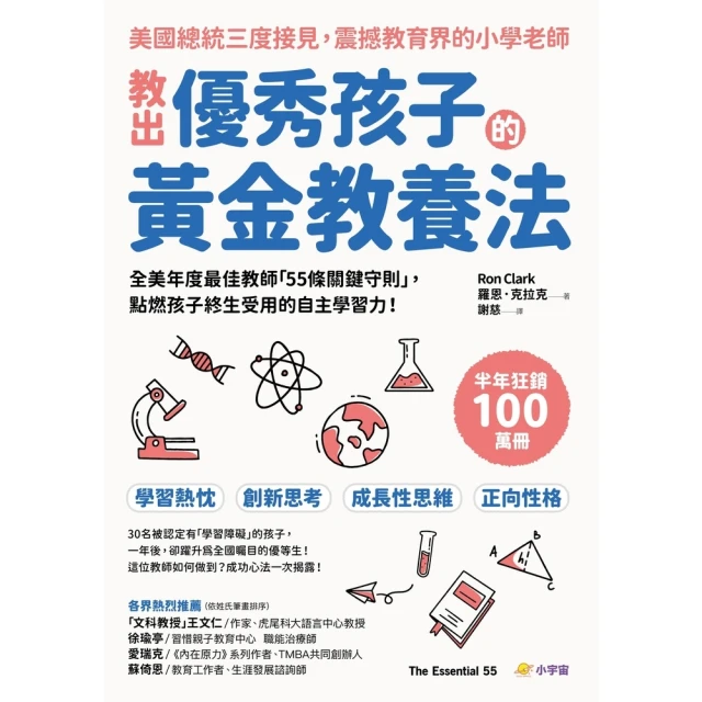 【momoBOOK】教出優秀孩子的黃金教養法(電子書)