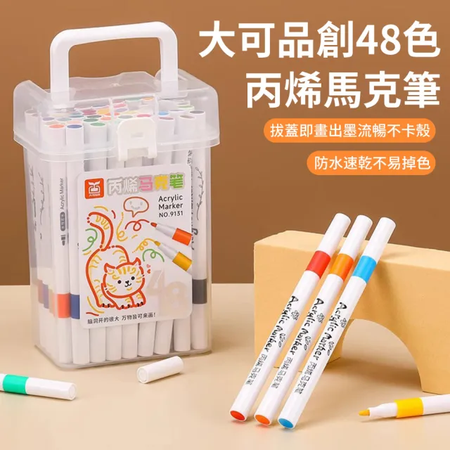 48色兒童丙烯馬克筆 彩色油性馬克筆套裝 防水速乾手繪筆 學生DIY彩色筆 美術筆 彩筆 水彩筆