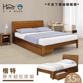 【HERA 赫拉】Kate楷特 原木紐松床架(單人加大3.5尺)