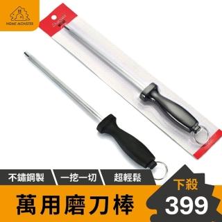 【菜刀夥伴】萬用磨刀棒 磨刀器 陶瓷磨刀棒 金剛石磨刀棒 磨刀神器 磨刀棍 磨刀石(多功能磨刀棒)