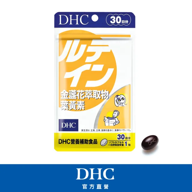 【DHC】金盞花萃取物葉黃素 30日份(30粒/入)