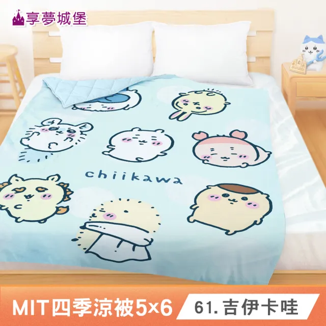 【享夢城堡】MIT卡通四季涼被－5x6-多款任選酷洛米大耳狗小美人魚吉伊卡哇布丁狗KITTY貓福奇奇蒂蒂迪士尼