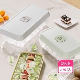 【茉家】食品級材質一按即用製冰盒(大號1入)
