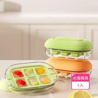 【茉家】安心材質輕鬆取冰冰塊模具製冰盒(1入)