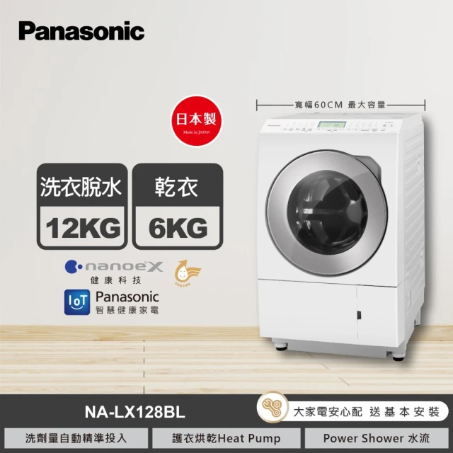 panasonic滾筒洗衣機