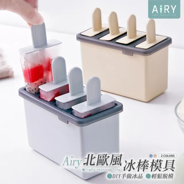 【Airy 輕質系】北歐風冰棒模具