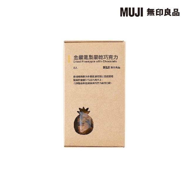 【MUJI 無印良品】金鑽鳳梨果乾巧克力/96g(12g╳8入)