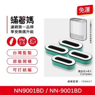 【著媽】濾網4入優惠組(適用 Teco 東元 NN9001BD NN-9001BD YZAN17 空氣清淨機)