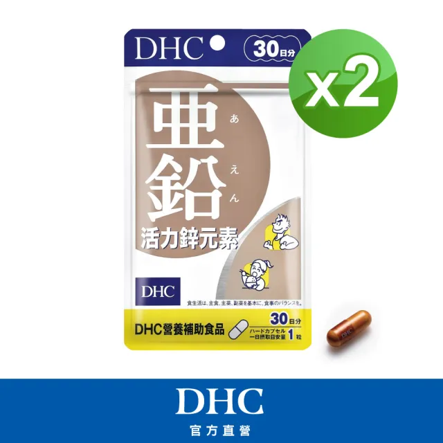 【DHC】活力鋅元素30日份2包組(30粒/包)