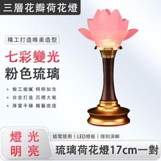 【菩陀莊】電子荷花燈 琉璃燈 長明燈(佛燈 LED七彩燈 琉璃蓮花燈)