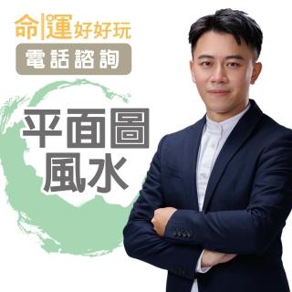【命運好好玩】高宏寓-平面圖風水-電話諮詢(看風水/算命/磁場/風水擺設)