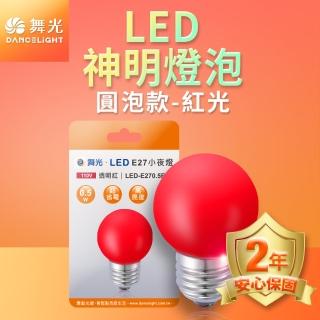 【DanceLight 舞光】LED神明小夜燈 蠟燭圓頭 0.5W E27 燈泡(紅光/黃光)