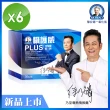 【穆拉德】乃至尊懾護威PLUS膠囊6入組(南瓜籽 精胺酸 管花肉蓯蓉 鋅)