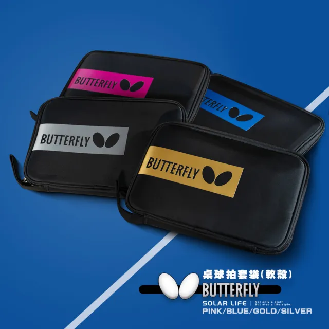 【BUTTERFLY】蝴蝶牌 桌球拍套袋 軟殼/硬殼(桌球拍套 桌球球拍袋 桌球拍收納袋 乒乓球拍包 可放兩支)