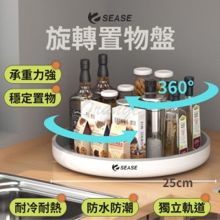 【SEASE】旋轉置物盤 旋轉託盤 收納盤(收納 收納籃 收納盒 置物盒 旋轉盤 調味料 化妝品 廚房)