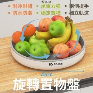 【SEASE】旋轉置物盤 置物架 旋轉託盤(收納盒 置物盒 收納 收納籃 旋轉盤 調味料 廚房 小米有品)